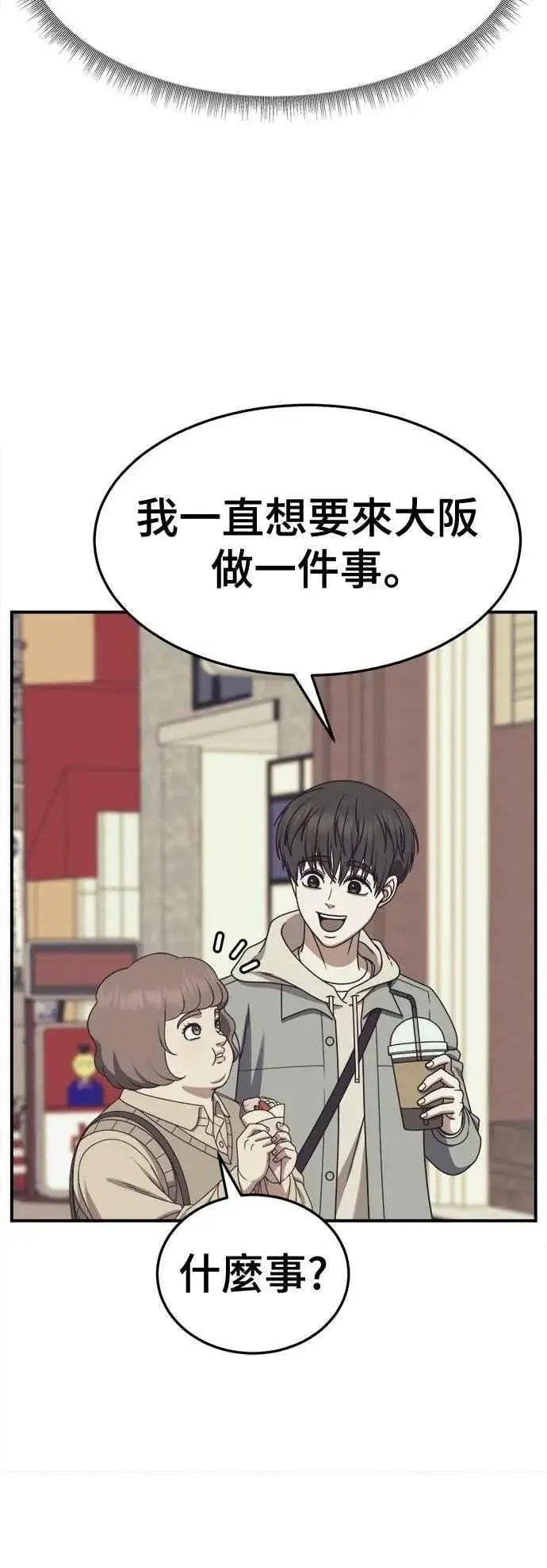 漫画《盗脸人生》S2 小百合 18第8张图