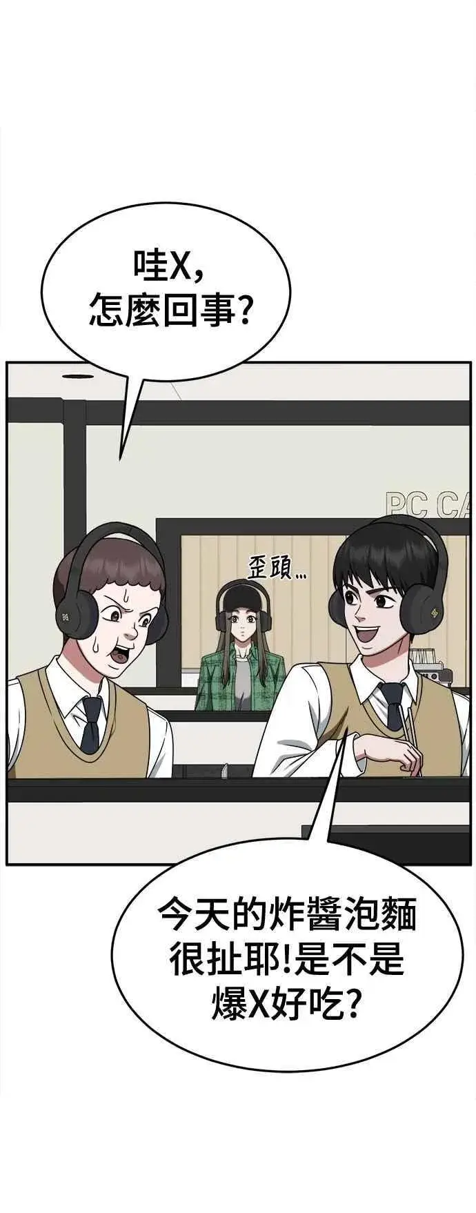 漫画《盗脸人生》S2 小百合 18第80张图