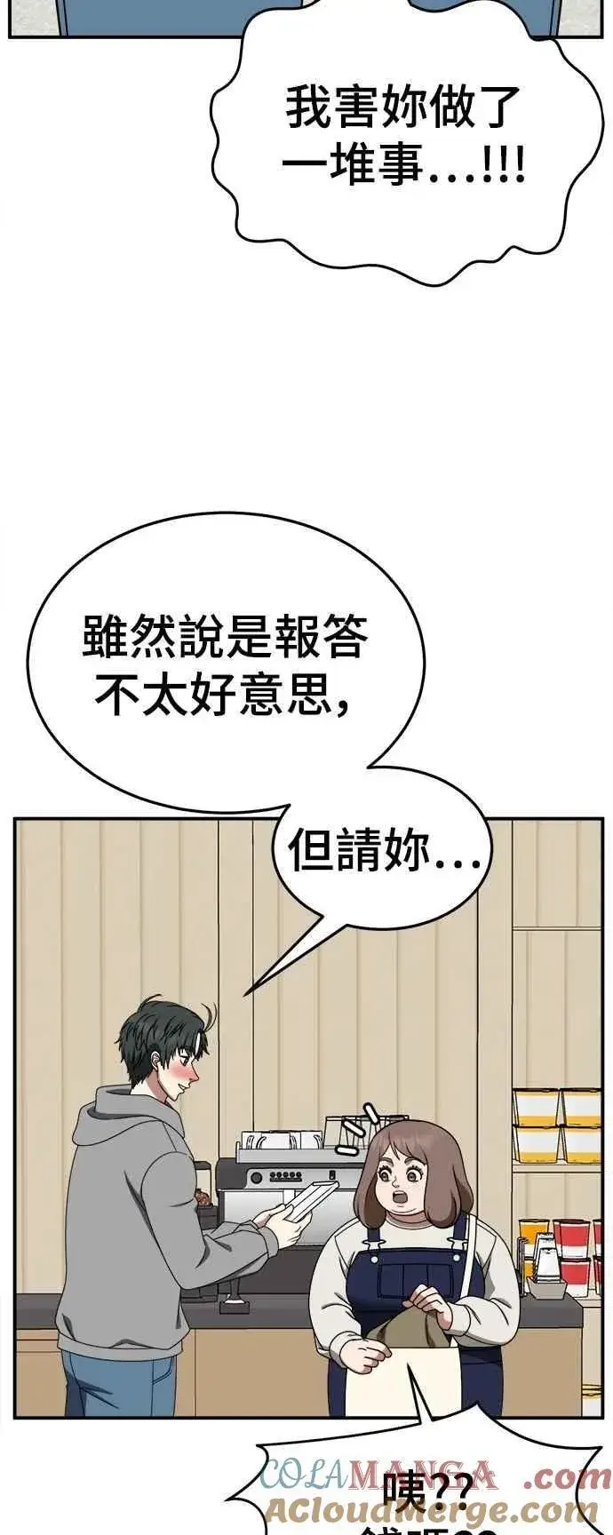 漫画《盗脸人生》S2 小百合 19第31张图