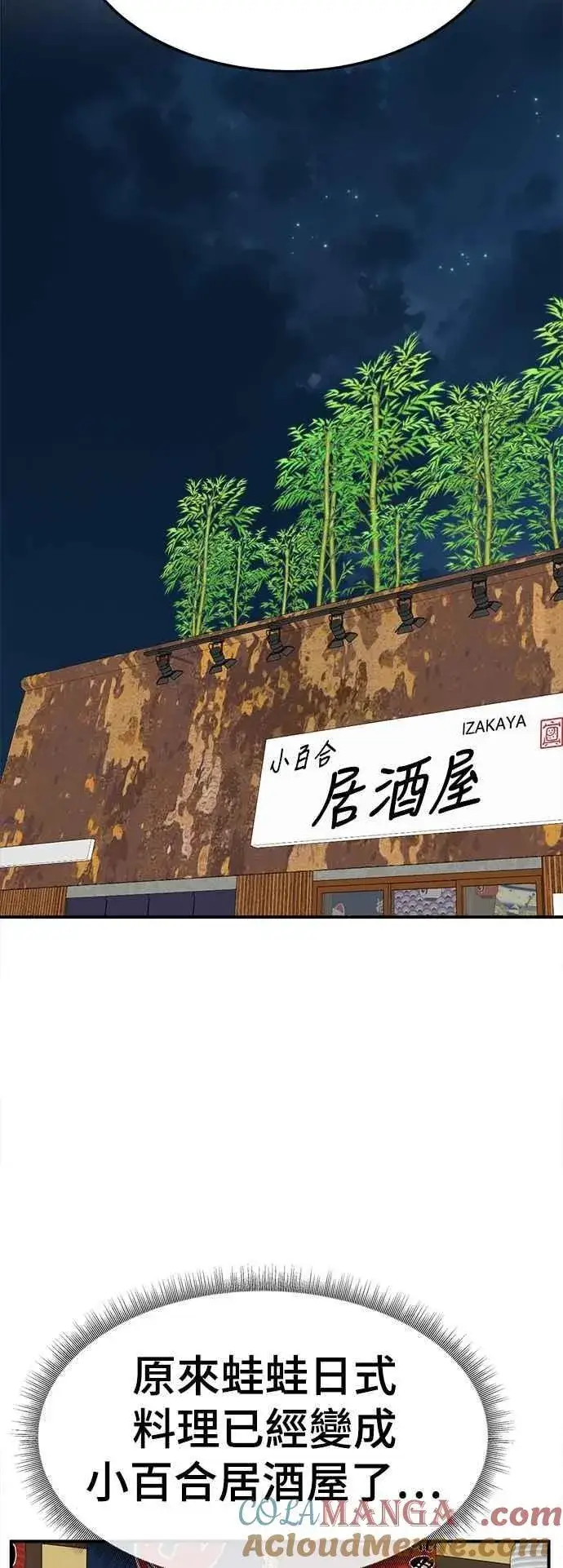 漫画《盗脸人生》S2 小百合 19第37张图