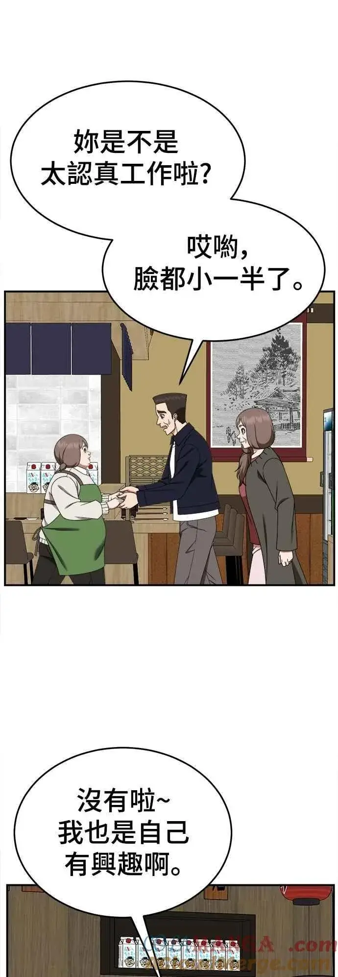 漫画《盗脸人生》S2 小百合 19第58张图