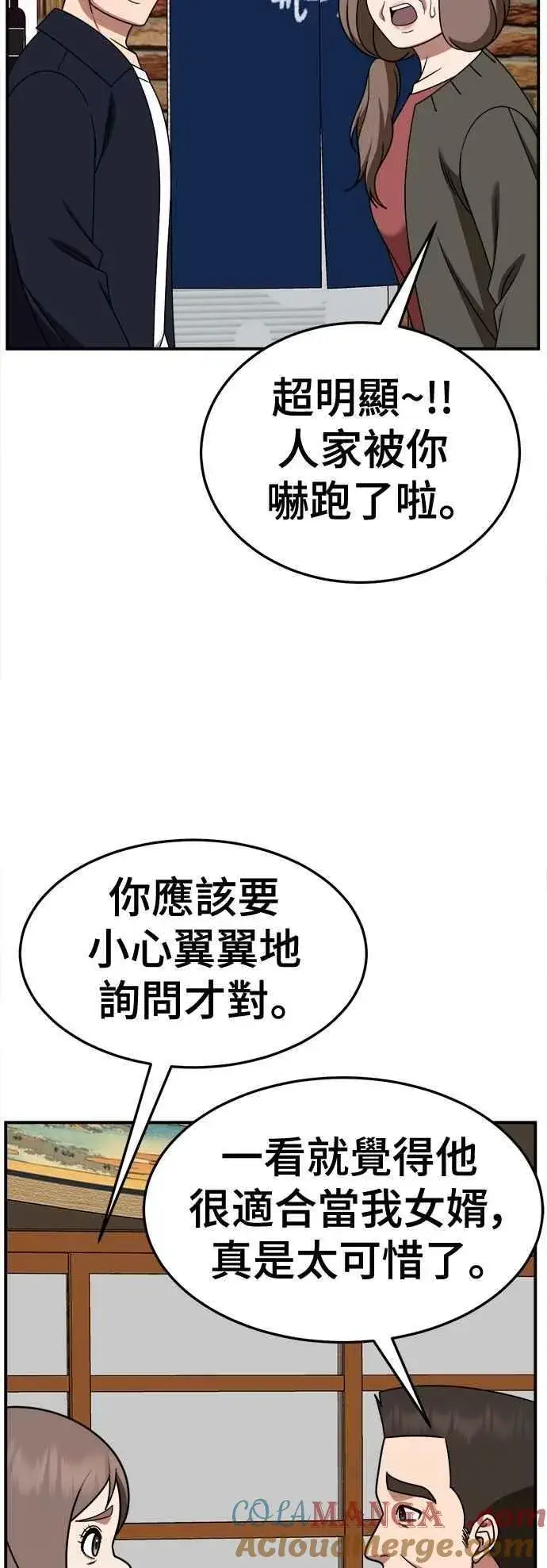 漫画《盗脸人生》S2 小百合 19第67张图