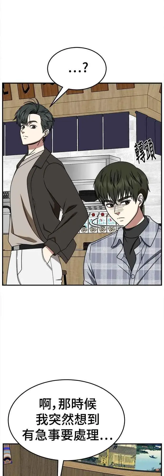 漫画《盗脸人生》S2 小百合 19第77张图