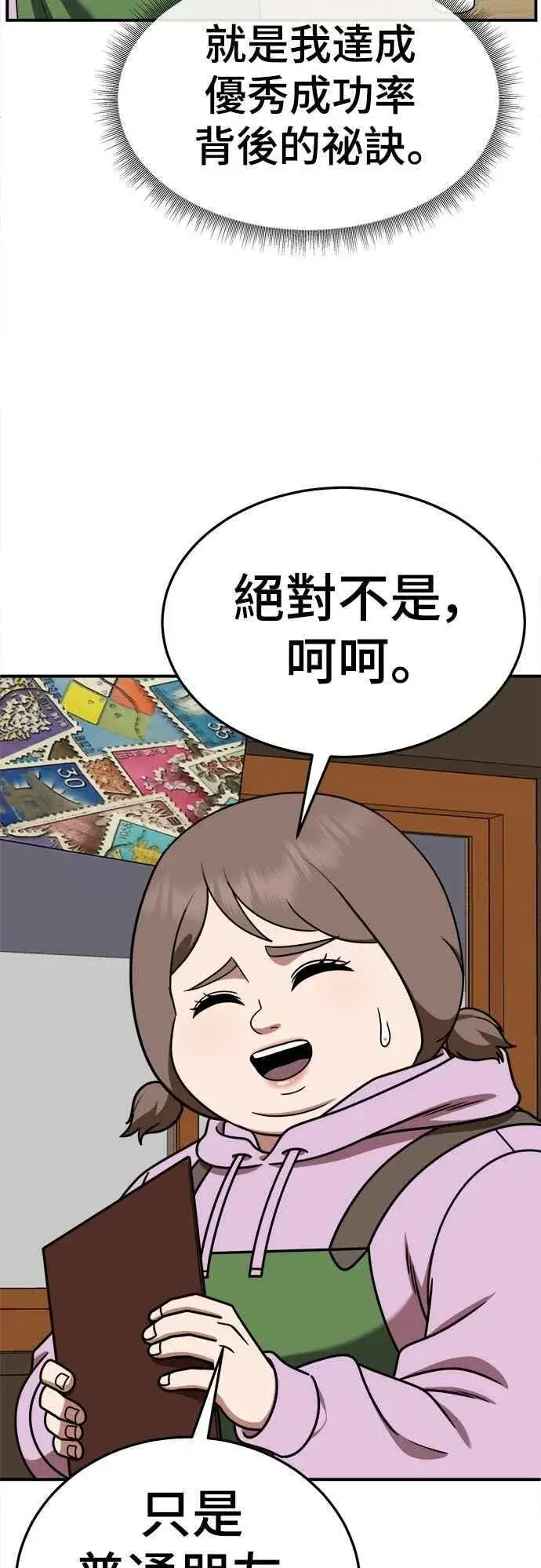 漫画《盗脸人生》S2 小百合 19第81张图