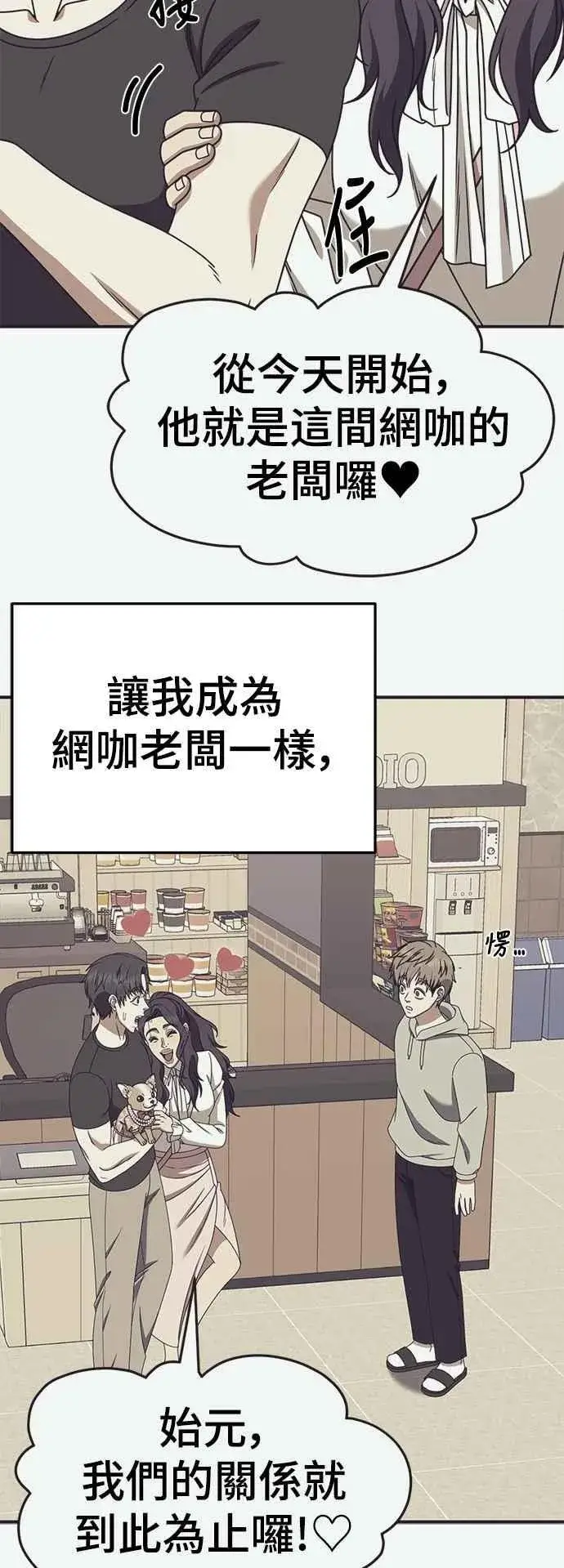 漫画《盗脸人生》S2 小百合 20第46张图
