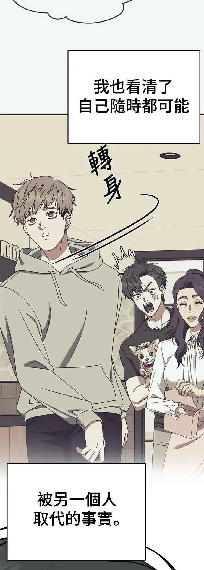 漫画《盗脸人生》S2 小百合 20第47张图