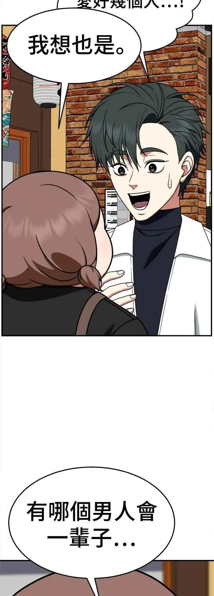 漫画《盗脸人生》S2 小百合 21第16张图