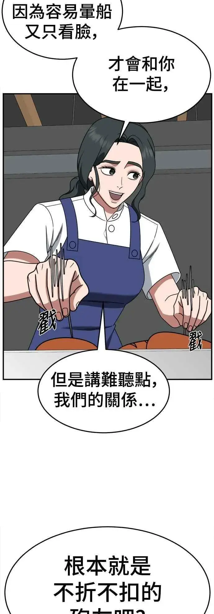 漫画《盗脸人生》S2 小百合 21第36张图