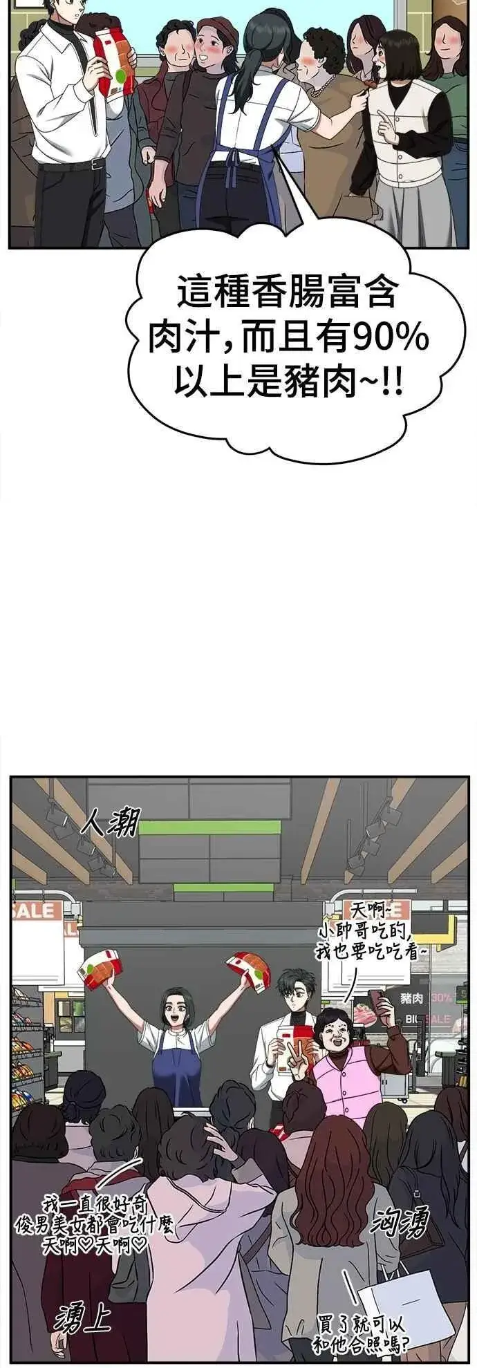 漫画《盗脸人生》S2 小百合 21第38张图
