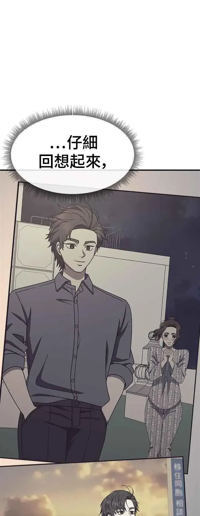 漫画《盗脸人生》S2 小百合 21第71张图