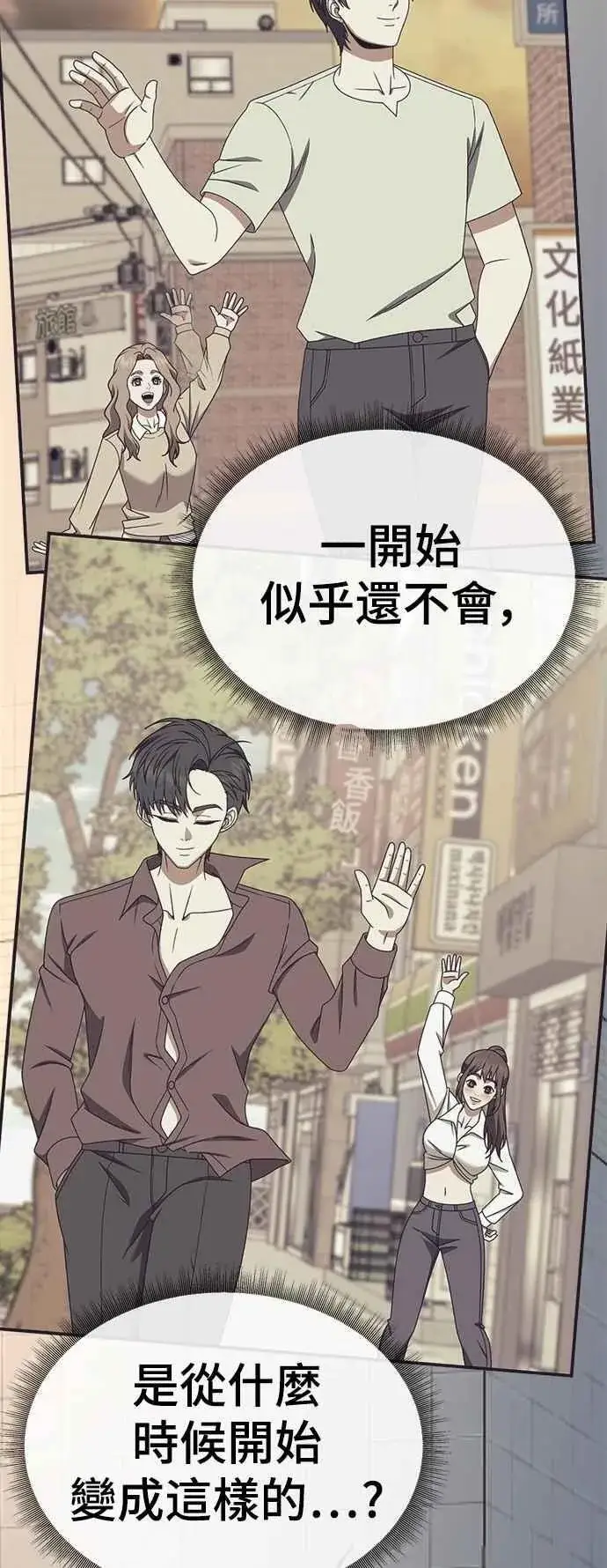 漫画《盗脸人生》S2 小百合 21第72张图