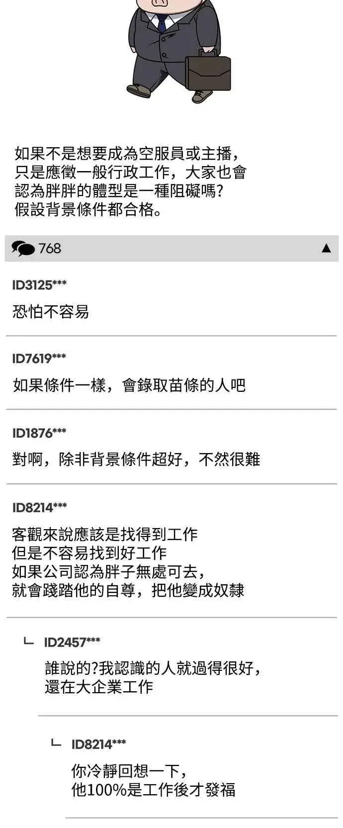 漫画《盗脸人生》S2 小百合 22第18张图