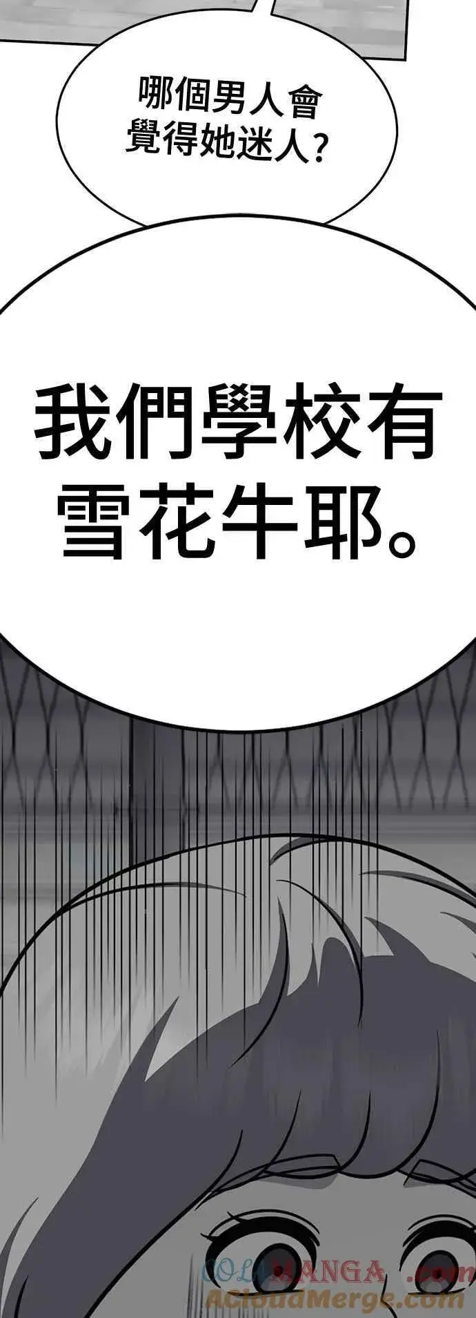 漫画《盗脸人生》S2 小百合 22第25张图
