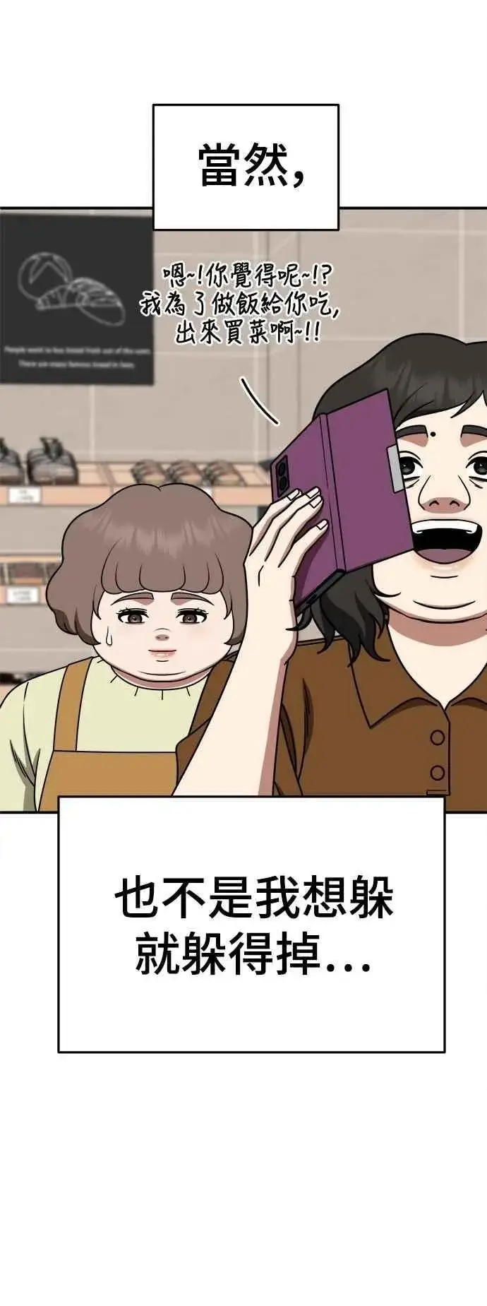 漫画《盗脸人生》S2 小百合 22第35张图
