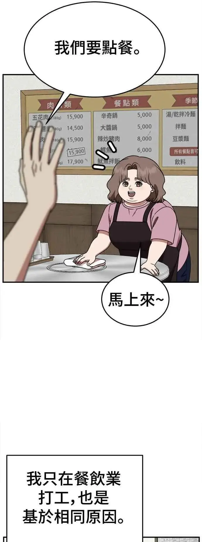 漫画《盗脸人生》S2 小百合 22第36张图