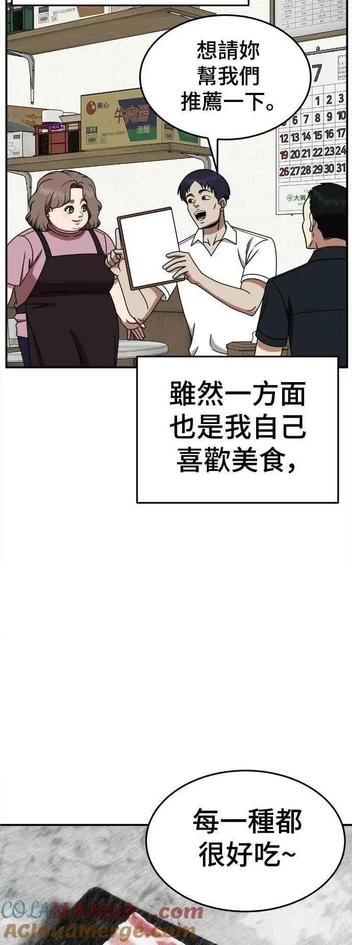 漫画《盗脸人生》S2 小百合 22第37张图