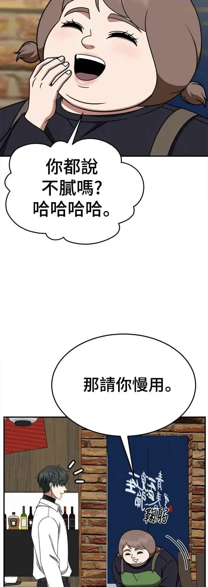 漫画《盗脸人生》S2 小百合 22第96张图