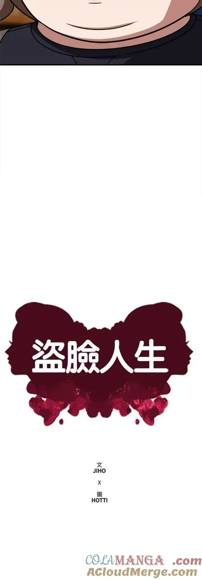 漫画《盗脸人生》S2 小百合 23第16张图