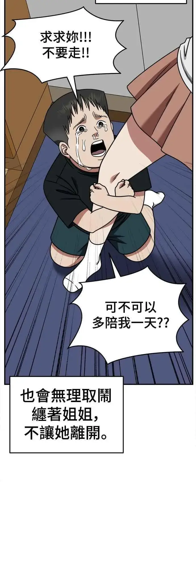 漫画《盗脸人生》S2 小百合 23第36张图