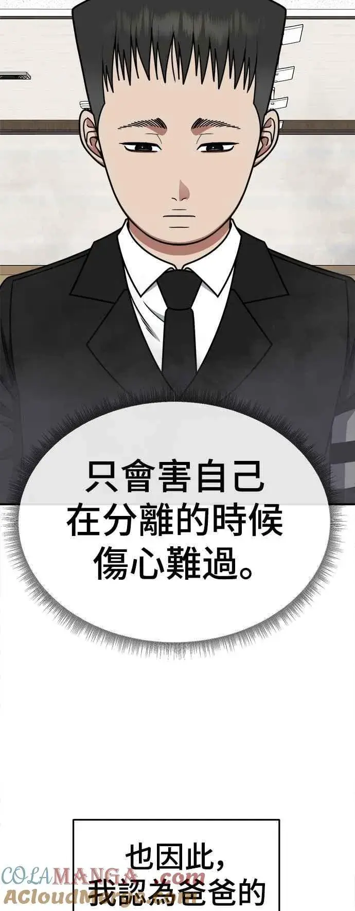 漫画《盗脸人生》S2 小百合 23第43张图