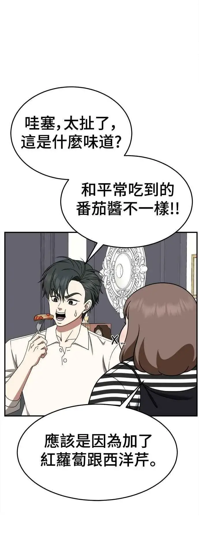 漫画《盗脸人生》S2 小百合 23第68张图