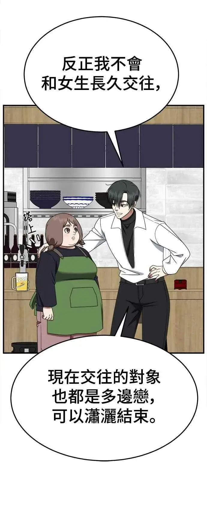 漫画《盗脸人生》S2 小百合 23第8张图