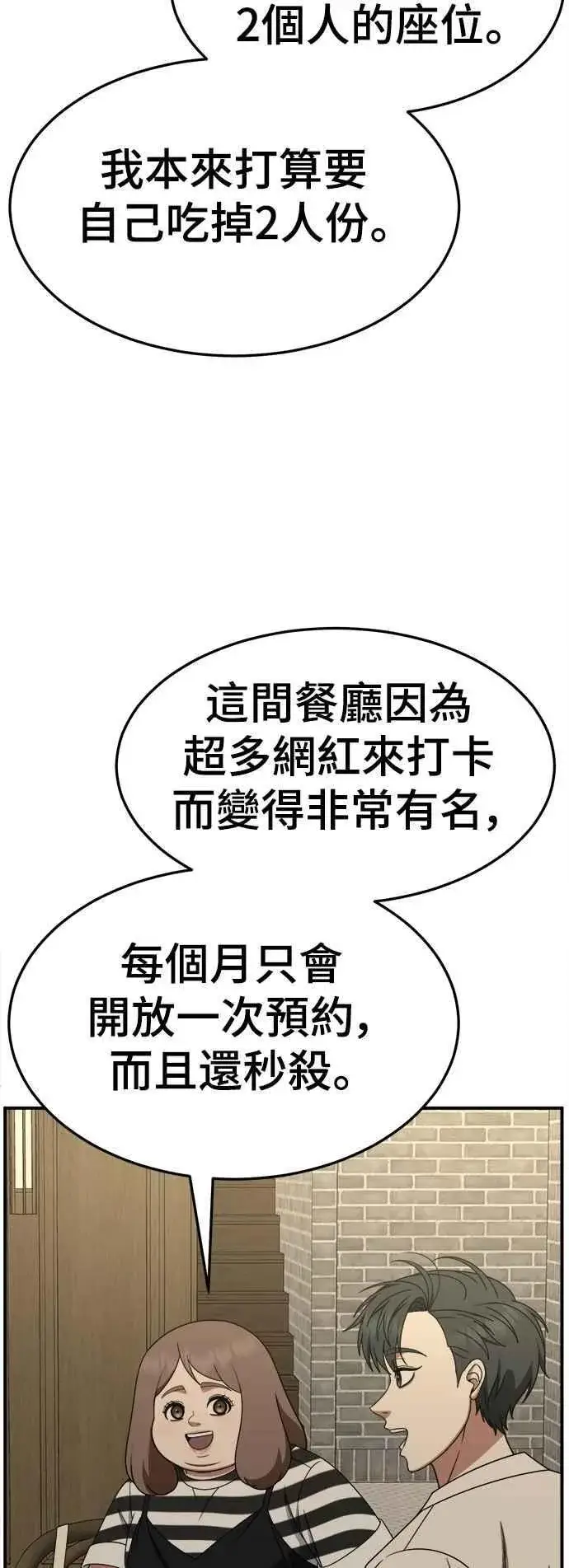 漫画《盗脸人生》S2 小百合 23第86张图