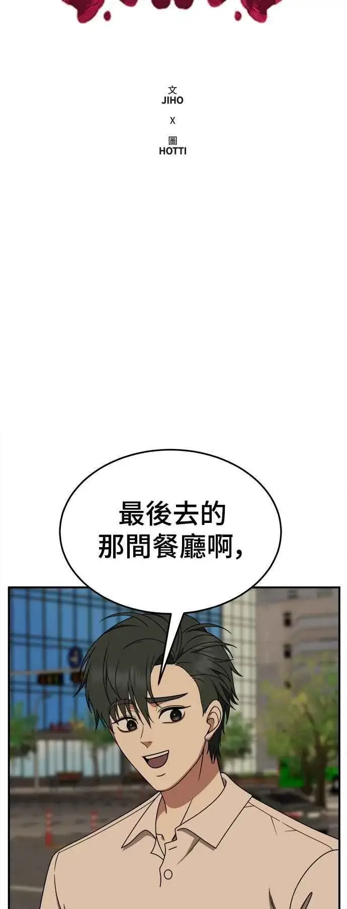 漫画《盗脸人生》S2 小百合 24第17张图