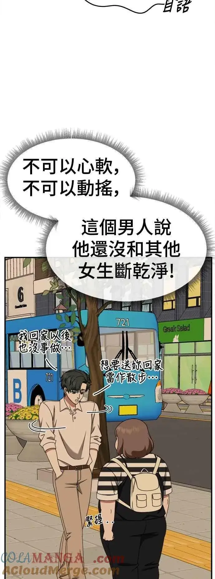 漫画《盗脸人生》S2 小百合 24第28张图