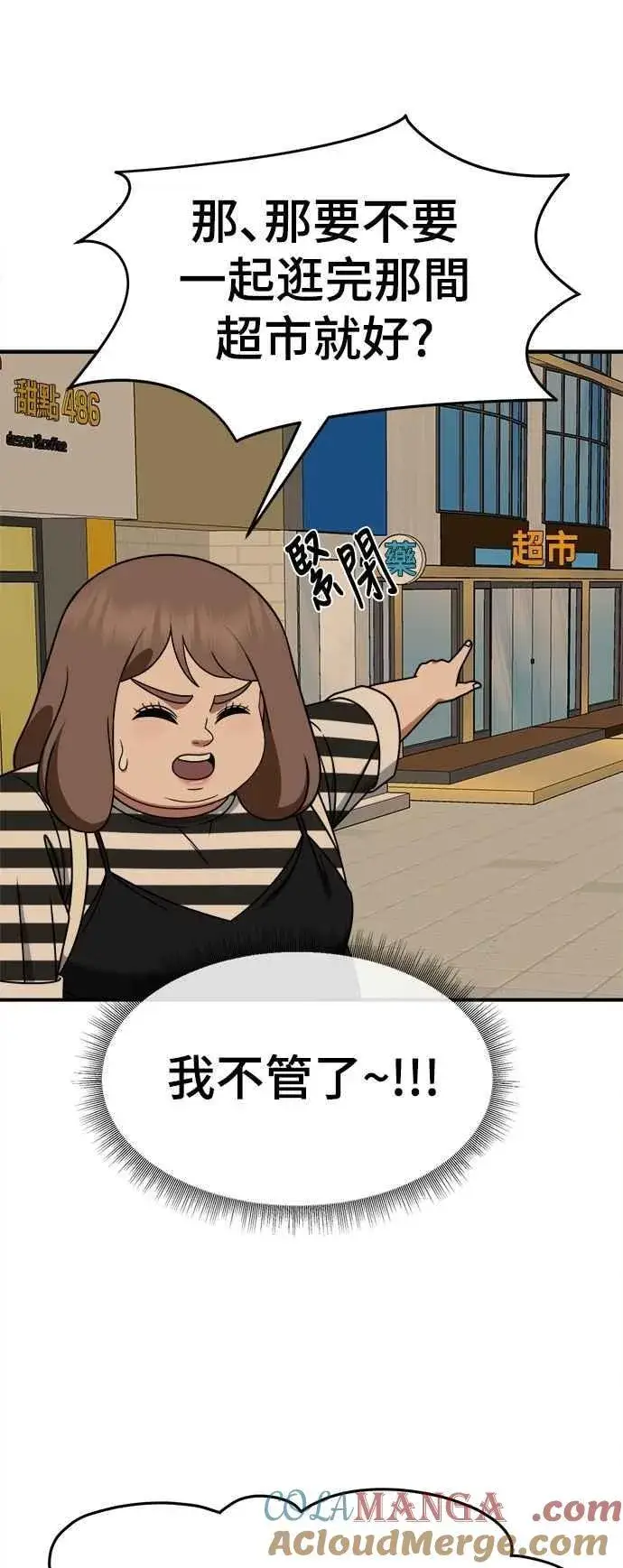 漫画《盗脸人生》S2 小百合 24第31张图