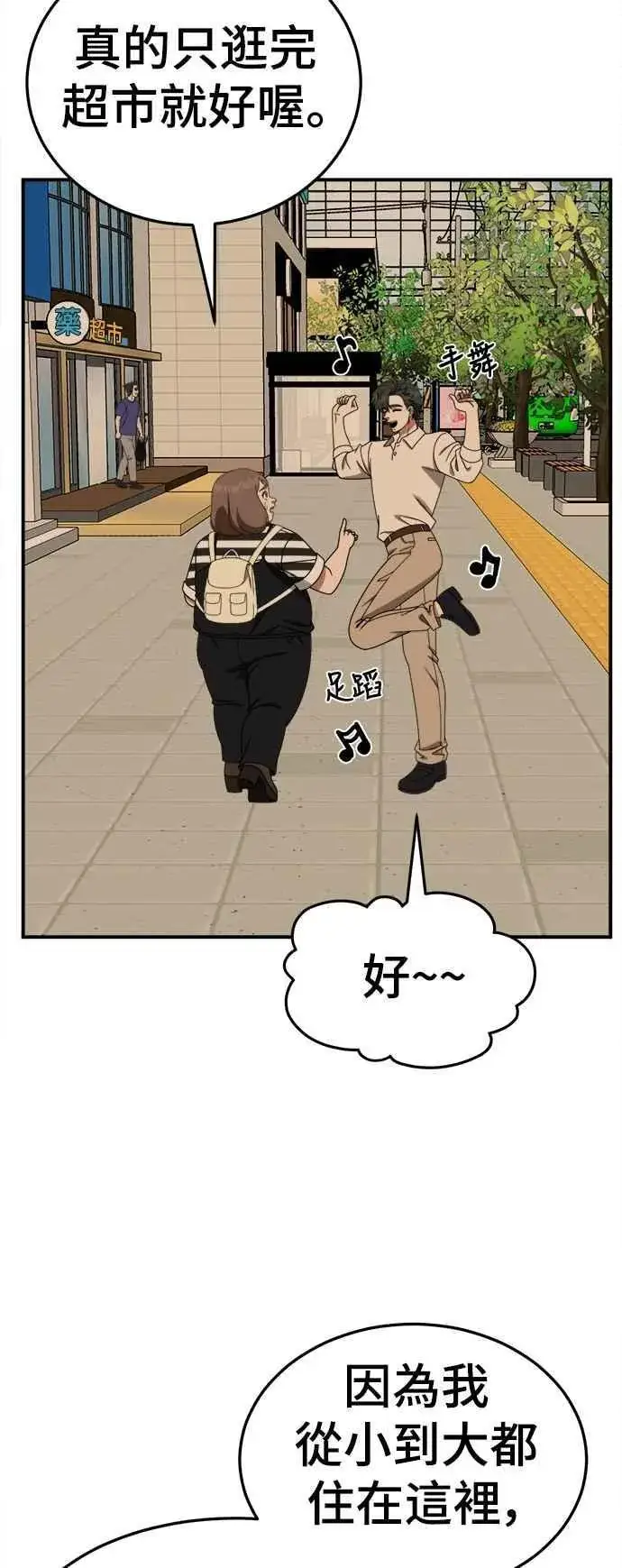漫画《盗脸人生》S2 小百合 24第33张图