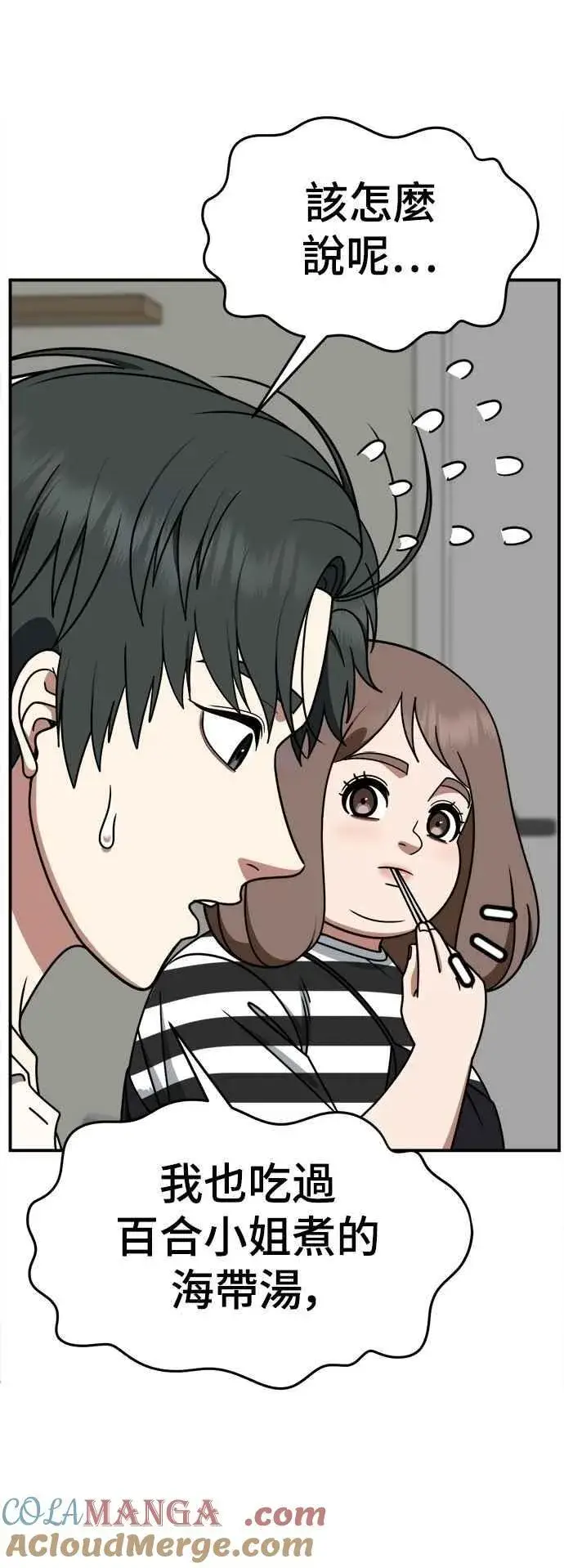 漫画《盗脸人生》S2 小百合 24第46张图