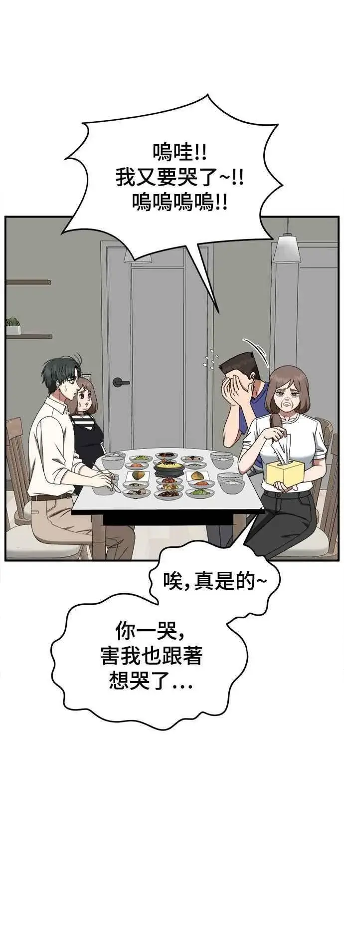 漫画《盗脸人生》S2 小百合 24第66张图