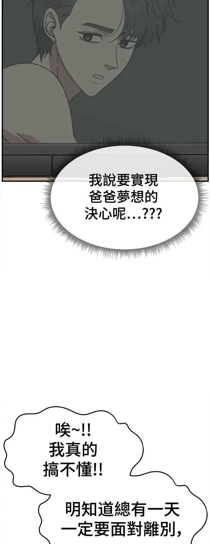 漫画《盗脸人生》S2 小百合 24第77张图