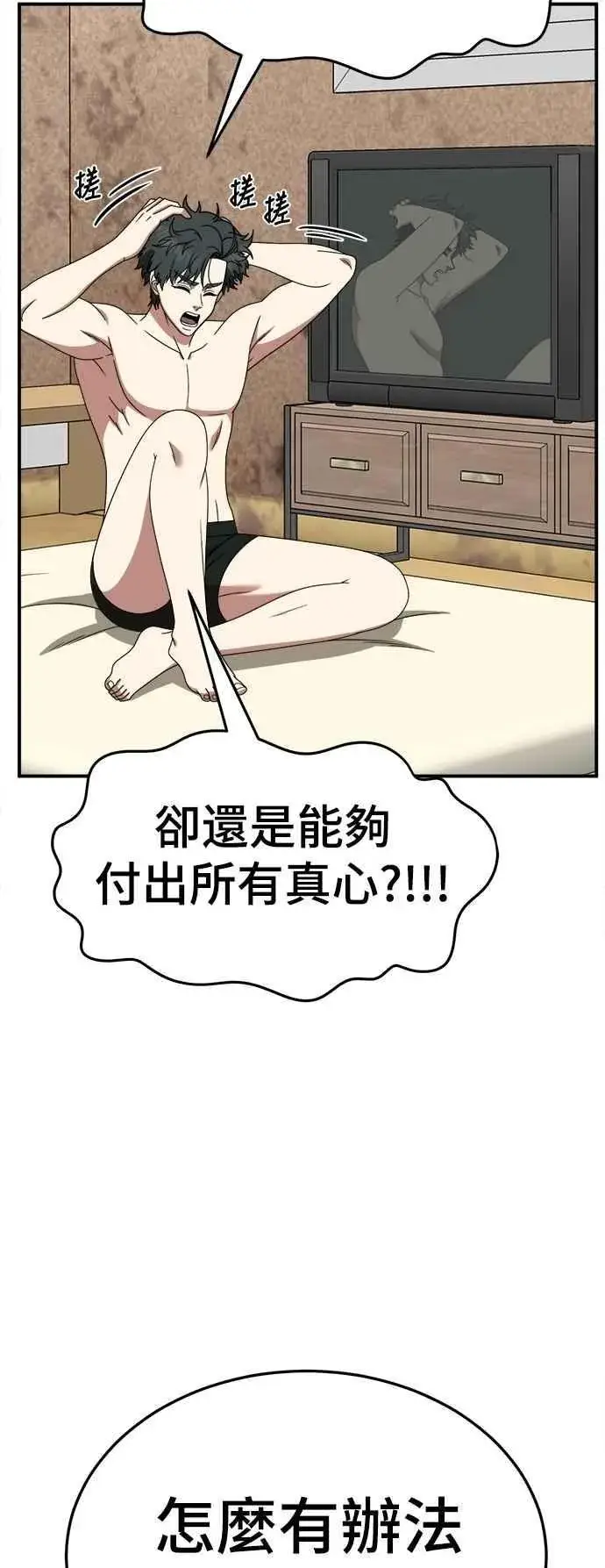 漫画《盗脸人生》S2 小百合 24第78张图