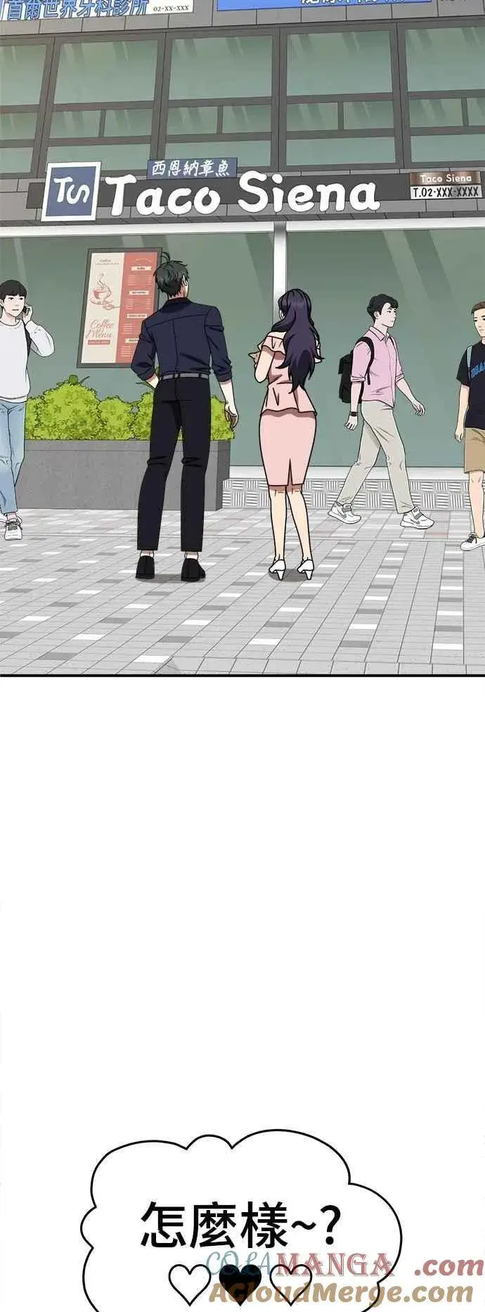 漫画《盗脸人生》S2 小百合 24第85张图
