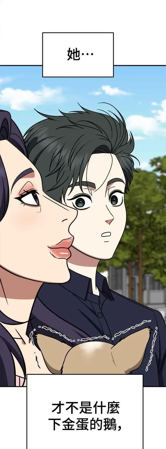 漫画《盗脸人生》S2 小百合 24第87张图