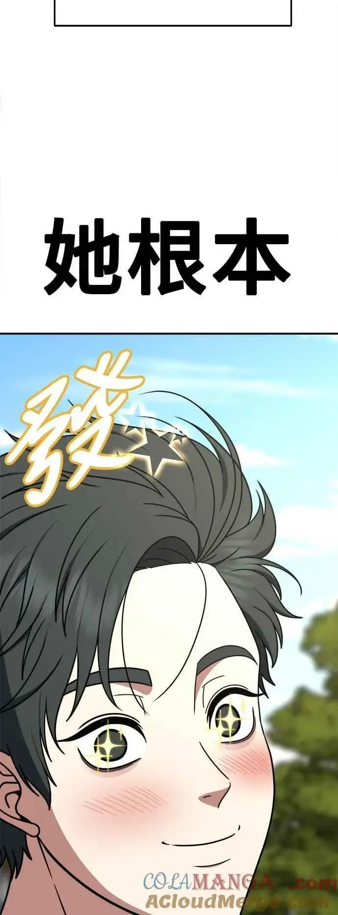 漫画《盗脸人生》S2 小百合 24第88张图