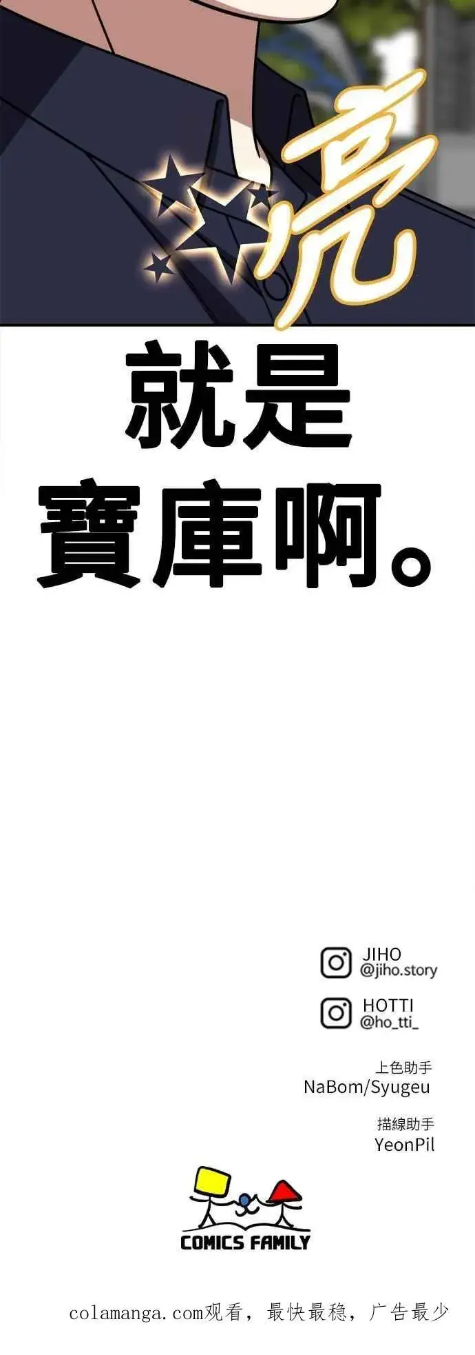 漫画《盗脸人生》S2 小百合 24第89张图