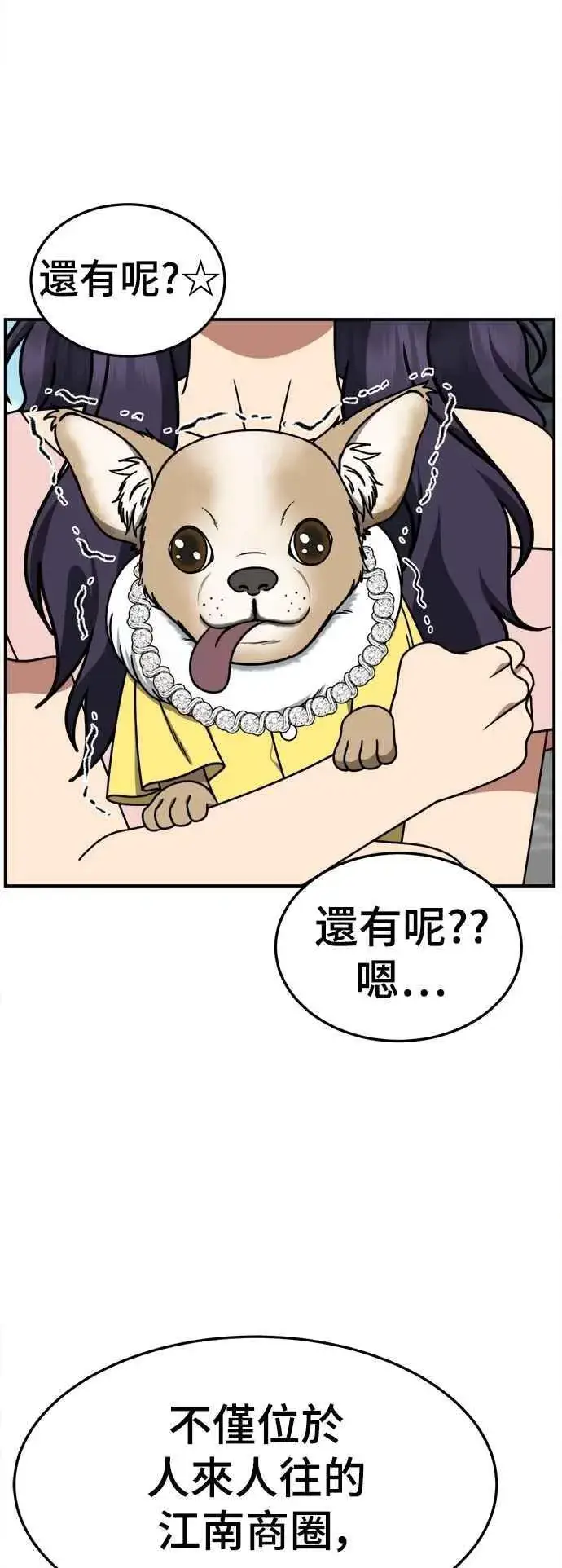 漫画《盗脸人生》S2 小百合 25第12张图