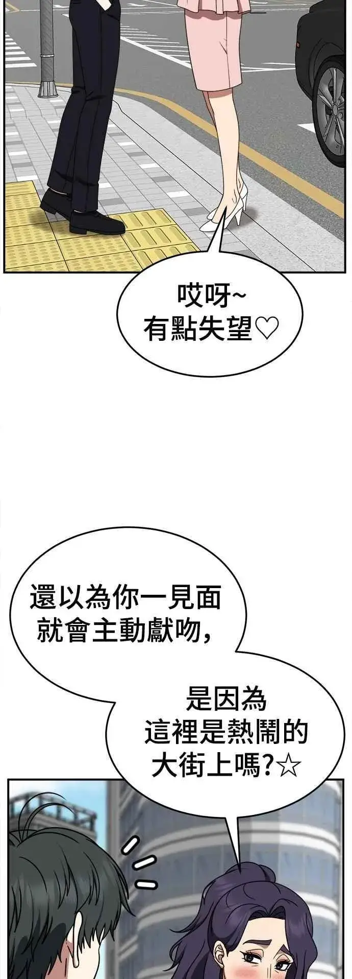 漫画《盗脸人生》S2 小百合 25第3张图