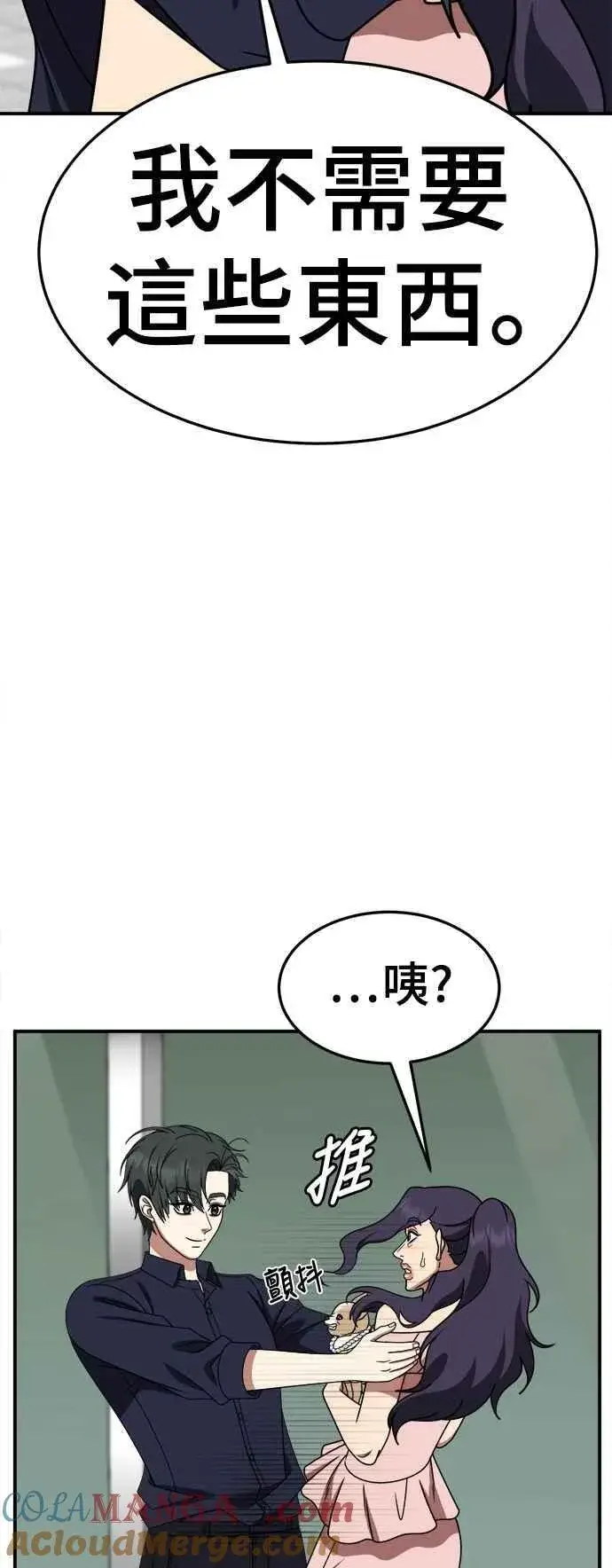 漫画《盗脸人生》S2 小百合 25第31张图