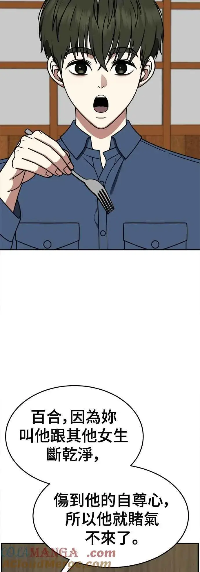 漫画《盗脸人生》S2 小百合 25第46张图