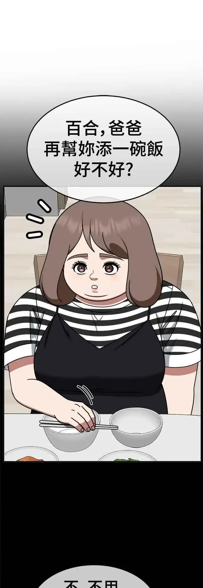 漫画《盗脸人生》S2 小百合 25第51张图