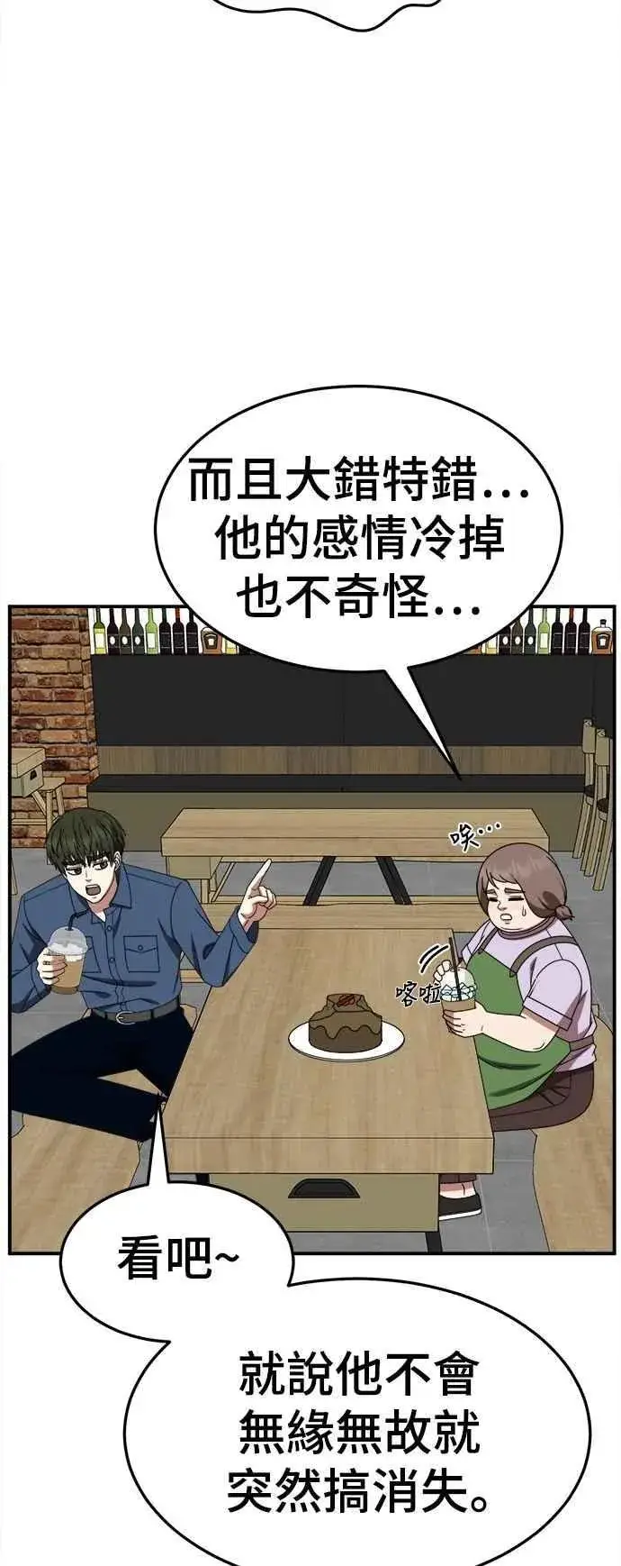 漫画《盗脸人生》S2 小百合 25第62张图