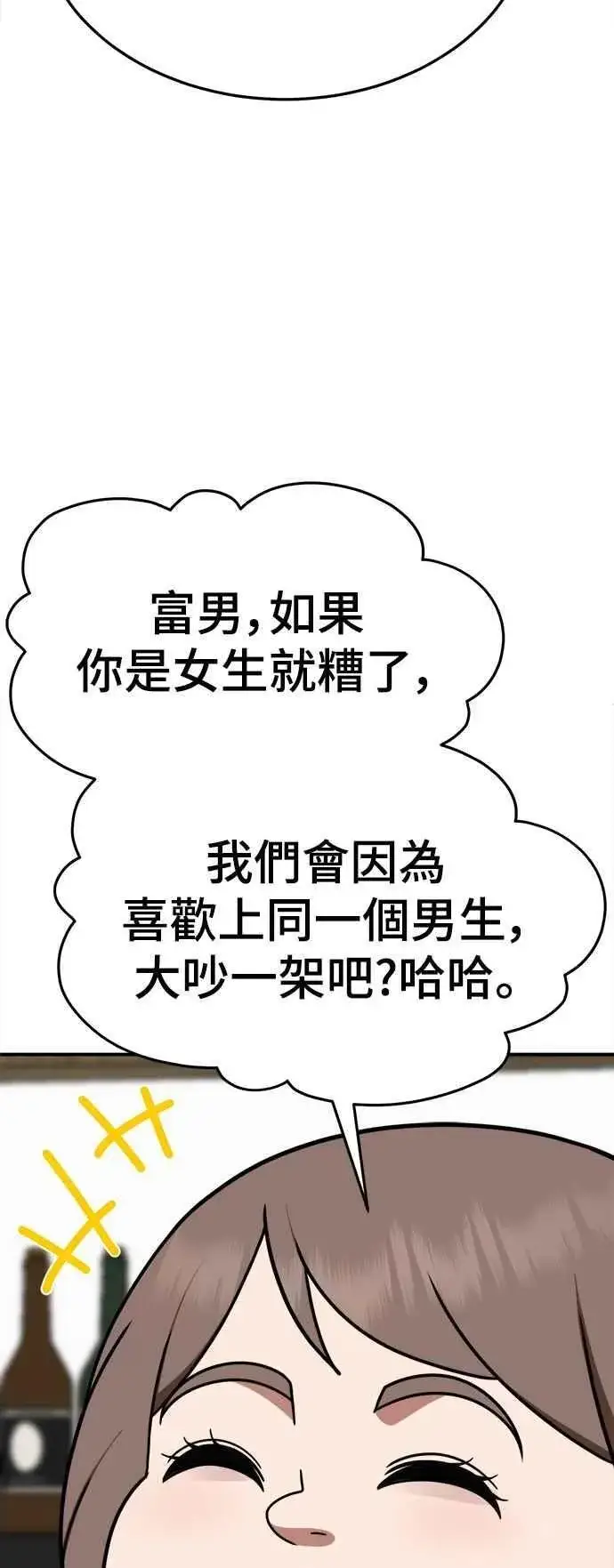 漫画《盗脸人生》S2 小百合 25第69张图