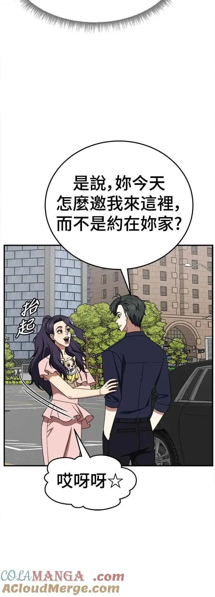 漫画《盗脸人生》S2 小百合 25第7张图