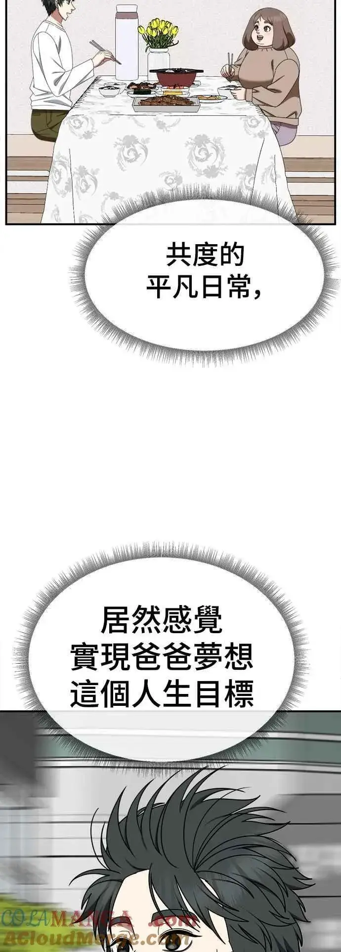 漫画《盗脸人生》S2 小百合 25第76张图