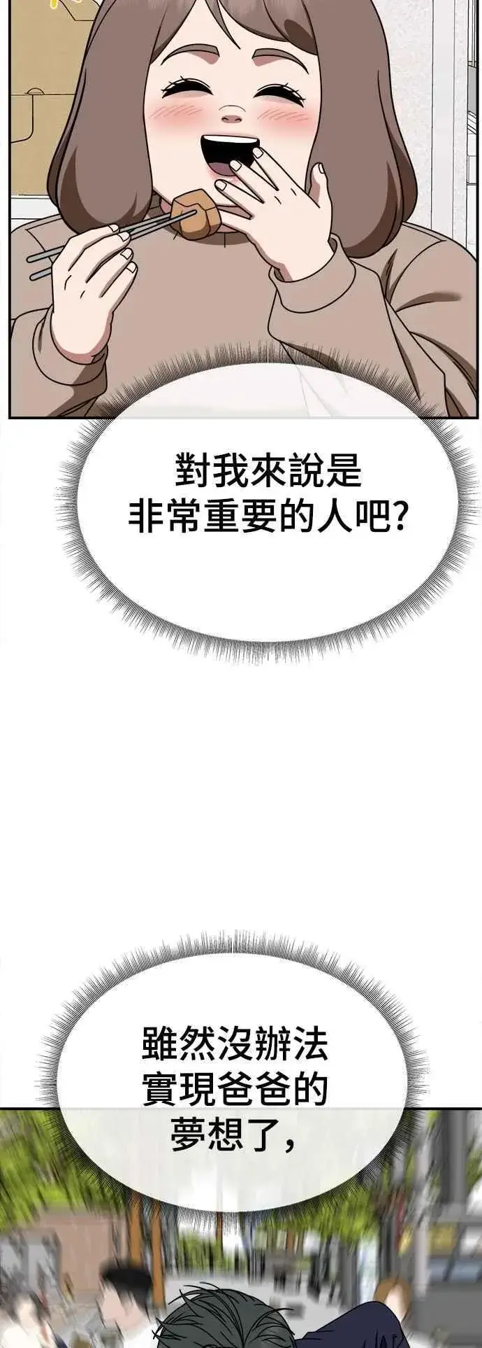 漫画《盗脸人生》S2 小百合 25第78张图
