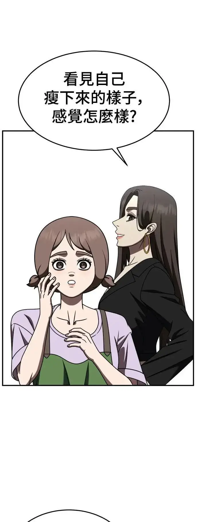 漫画《盗脸人生》S2 小百合 26第17张图